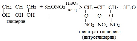 Этанол и азотистая кислота. Глицерин и азотная кислота реакция. Глицерин плюс азотная кислота реакция. Глицерин тринитрат глицерина реакция. Получение нитроглицерина из глицерина и азотной кислоты.