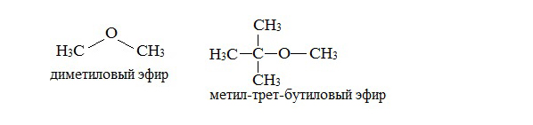 Эфир наблюдать. Метилтретбутиловый эфир структурная формула. Трет бутиловый эфир формула. Бутилметиловый эфир структурная формула. Трет бутилметиловый эфир формула.