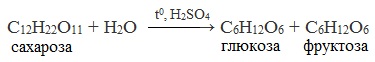 Реакция сахарозы с гидроксидом кальция уравнение реакции