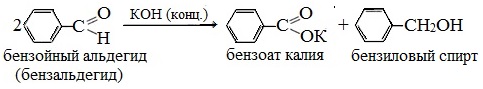 2 гидроксид бензойная кислота. Бензальдегид реакция Канниццаро. Бензальдегид реакция Канниццаро механизм. Реакция диспропорционирования реакция Канниццаро. Реакция Канниццаро для бензальдегида.