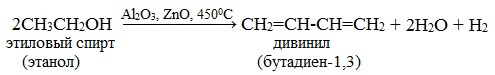 Уравнение реакции бутадиена по методу лебедева