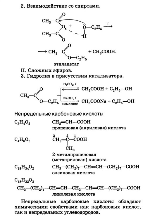 Контрольная работа по химии карбоновые кислоты. Метакриловая карбоновая кислота. Особые свойства акриловой кислоты. Пропеновая кислота и вода. Карбоновые кислоты и их производные.