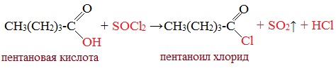 Хлорид фосфора вода реакция. Пропановая кислота socl2. Взаимодействие карбоновых кислот с пентахлоридом фосфора. Уксусная кислота socl2. Молочная кислота socl2.