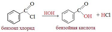 2 гидроксид бензойная кислота. Бензойная кислота бензоилхлорид. Бензойная кислота хлористый бензоил. Хлористый бензоил с фенолом. Бензамид из бензойной кислоты.