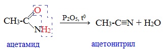 Уксусная кислота h2o реакция. Амид с оксидом фосфора 5. Амид уксусной кислоты p2o5. Амид муравьиной кислоты. Синтез нитрилов из амидов.